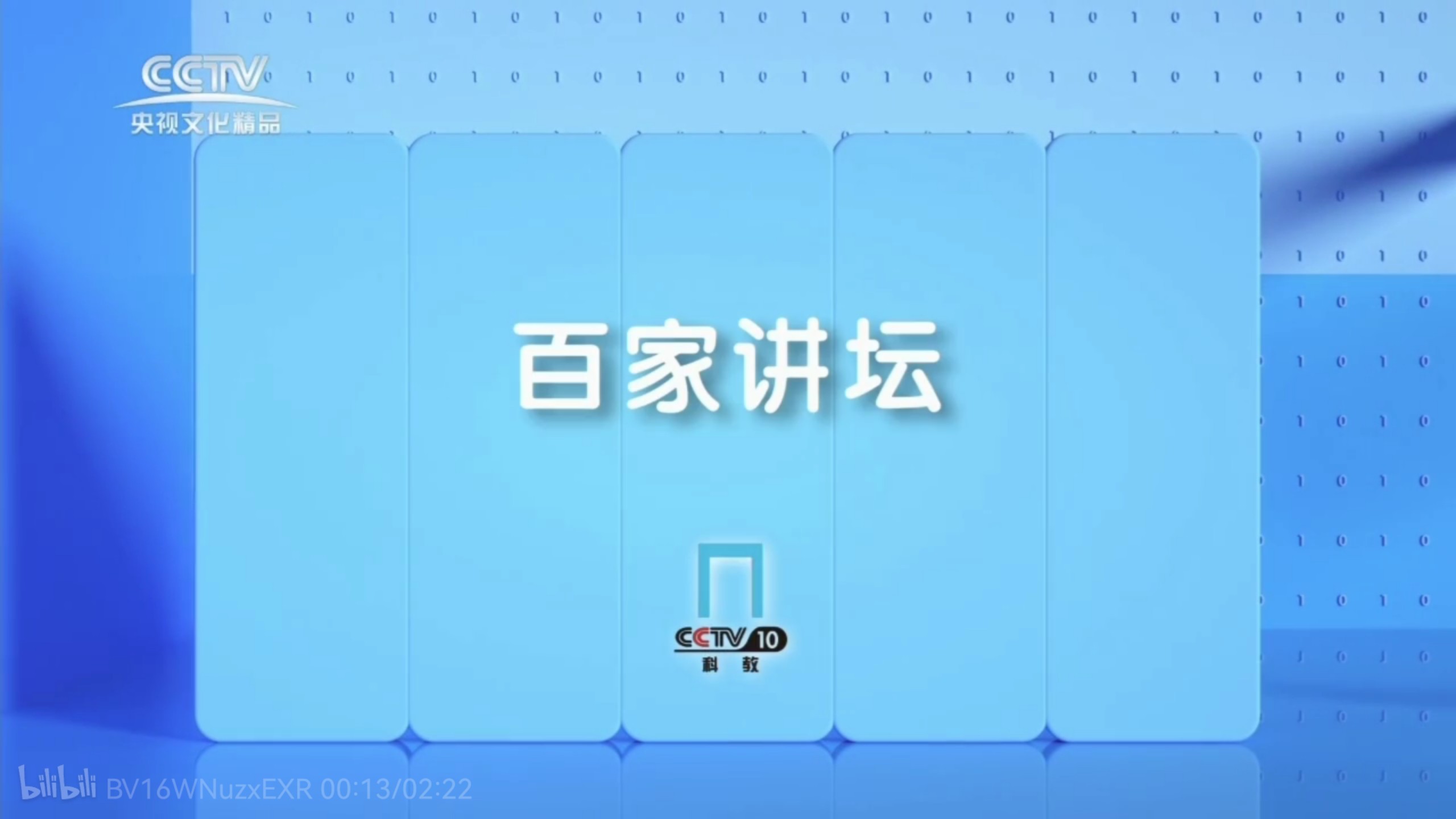 CCTV 央视文化精品